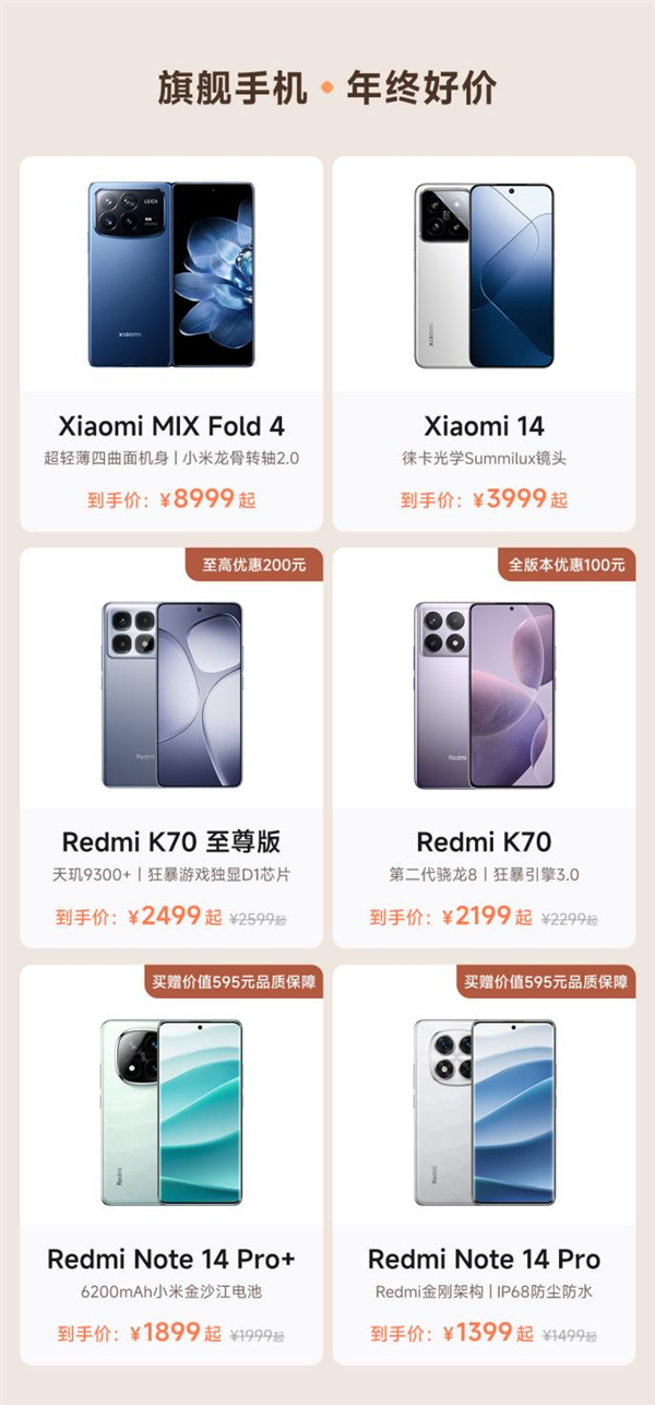 今年最佳入手时机!小米双11手机最高优惠1000元 K70至尊版2499元起
