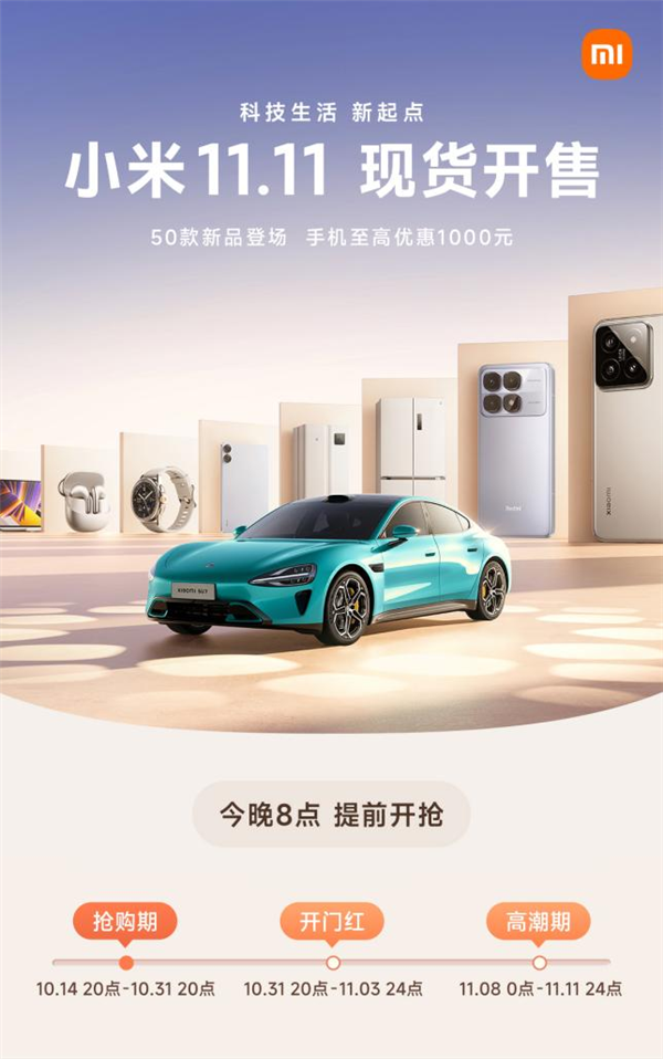 今年最佳入手时机!小米双11手机最高优惠1000元 K70至尊版2499元起