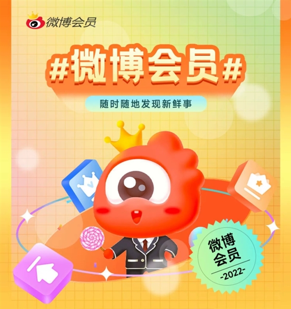 4.2折手到手!新浪微博会员年卡50元抄底