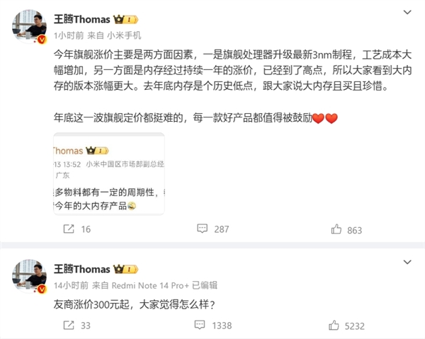 小米15、Redmi K80都要涨价!王腾回应:处理器、内存成本大增