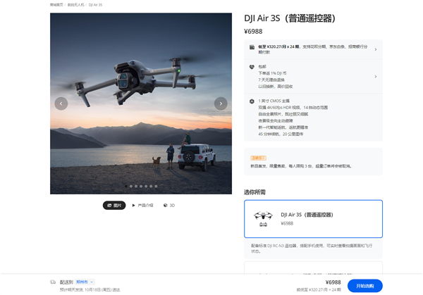 6988元起!大疆Air 3S双摄旗舰无人机发布:升级一英寸主摄 首搭前向激光雷达