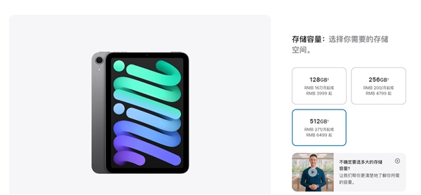 苹果性价板王!iPad mini7突然上架:A17 Pro加持 3999元起