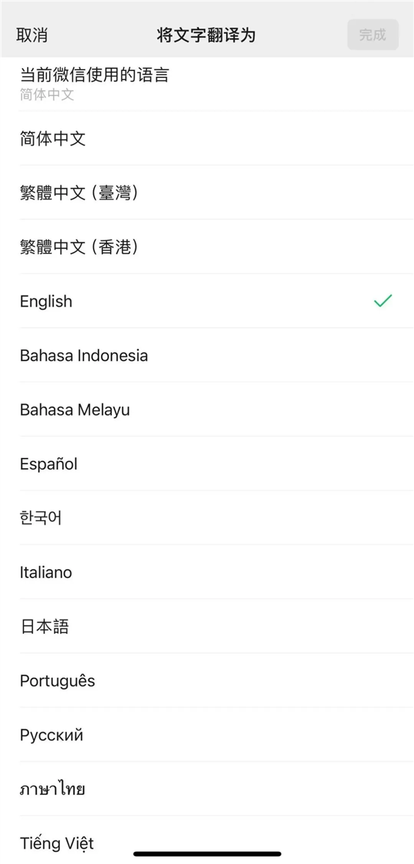 微信宣布小程序翻译功能上线:18种语言一键翻译