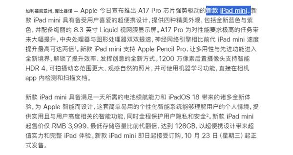 新款iPad mini升级挤牙膏让人失望！连苹果都不叫它iPad mini 7