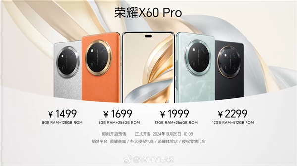 荣耀X60 Pro正式发布:同档唯一支持卫星通信的手机 售价1499元起
