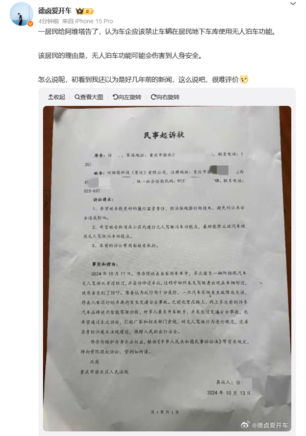 被无人代客泊车吓到！一居民起诉阿维塔：要求禁用该功能