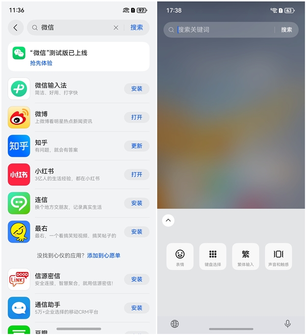 网友翘首以盼的微信尚未上线:微信输入法鸿蒙版已抢先发布