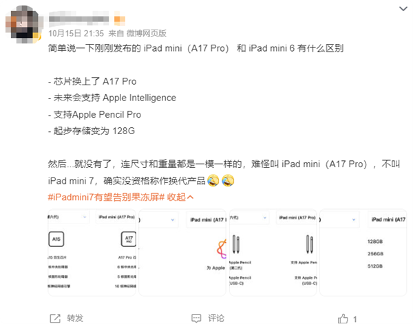 新款iPad mini升级挤牙膏让人失望！连苹果都不叫它iPad mini 7