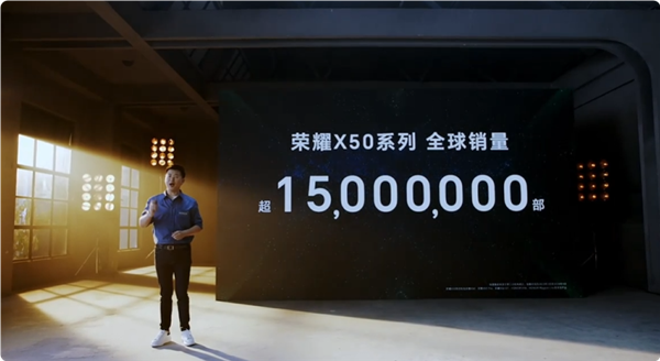 荣耀X50全球销量超1500万台!安卓手机销量第一