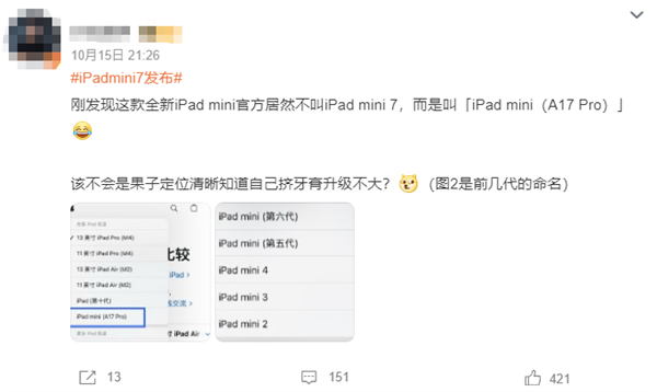 新款iPad mini升级挤牙膏让人失望！连苹果都不叫它iPad mini 7
