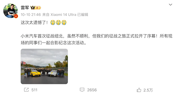 天公不作美 刷圈计划泡汤!雷军连发多条微博 尽是遗憾失望