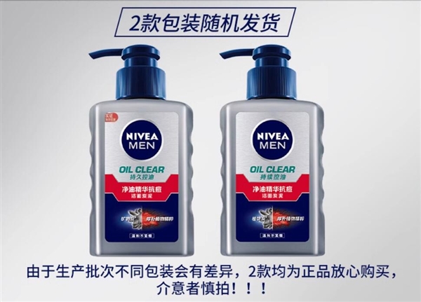 强力控油抗痘!妮维雅男士洗面奶150g到手19.9元:还送小样1支