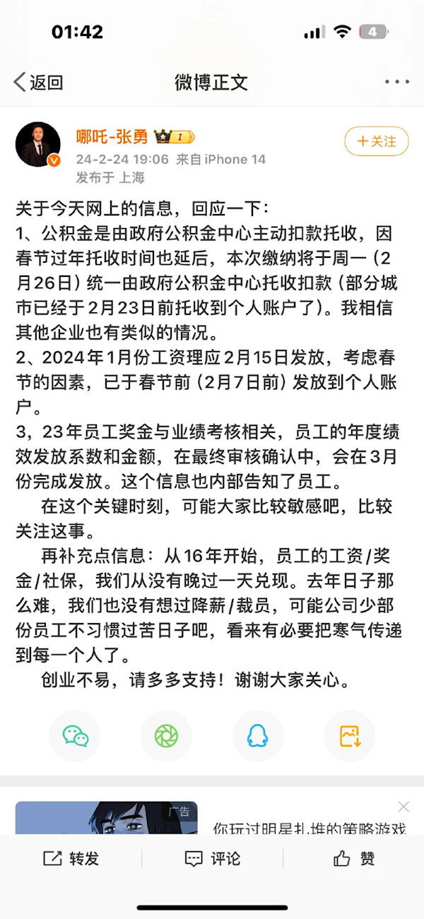 哪吒汽车被曝拖欠工资 员工:公司欠了供应商很多钱