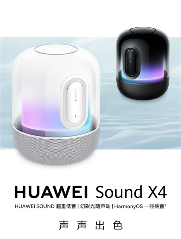 1999元起!华为全新旗舰音箱Sound X4开售:支持鸿蒙一碰传音