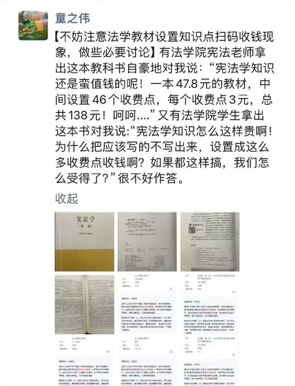 单个3元!1本教材46个收费二维码 出版社:防盗版 新书用户免费