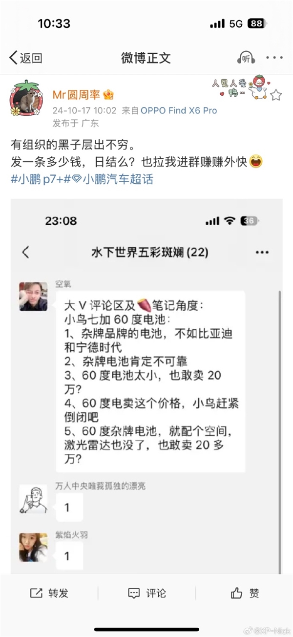 小鹏高管回应P7+遭恶意抹黑:惊人预订量或动了某些友商的蛋糕