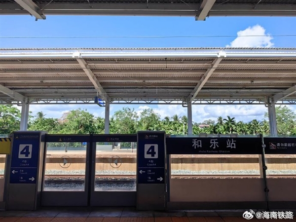 闲置长达14年!海南和乐高铁站终于开通 花了2700多万
