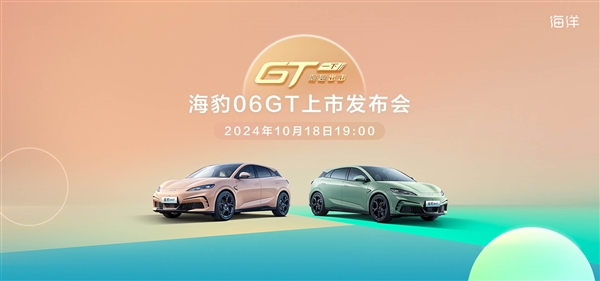 行业首款两厢后驱纯电钢炮!比亚迪海豹06GT今晚上市