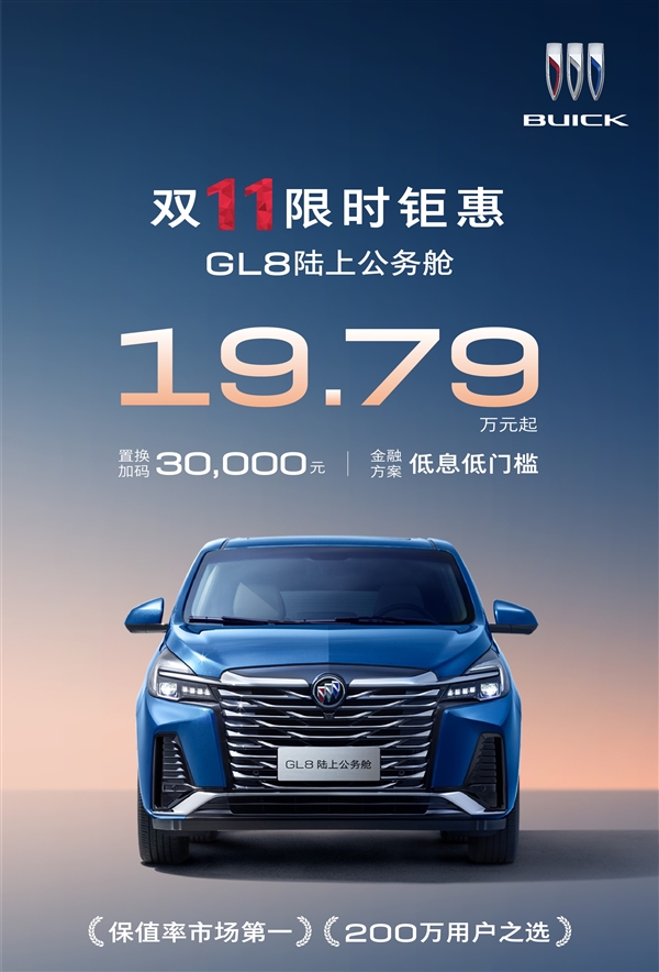 MPV销冠发力 别克GL8限时19.79万起:置换再减3万