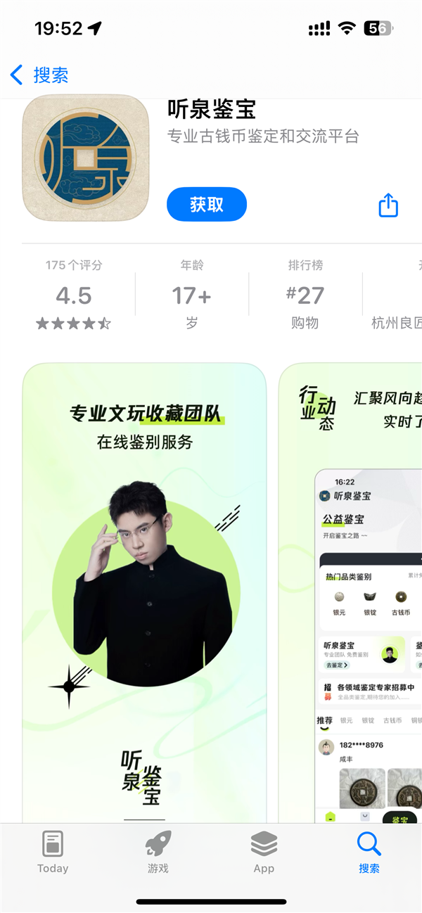 听泉鉴宝App上架App Store合法吗!苹果:专业审核 符合标准
