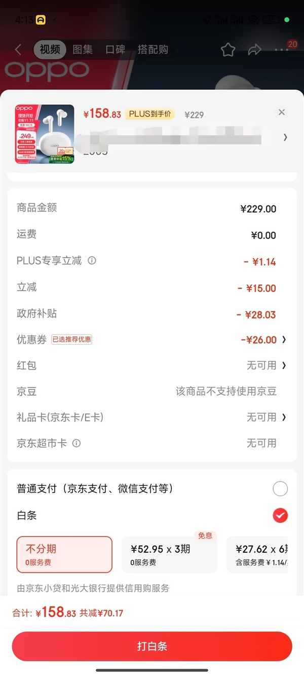 OPPO Enco Free3无线降噪耳机大促!支持政府补贴 到手148元