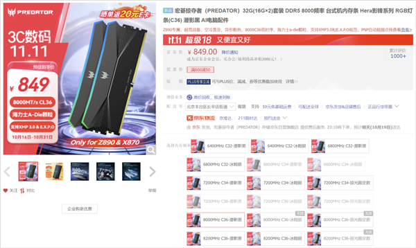 今年双11电脑内存价格雪崩 8000MHz这价格把我看傻了!