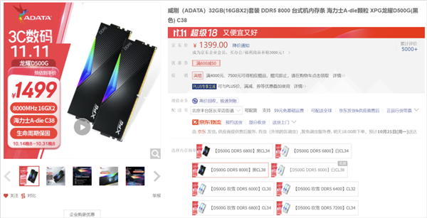今年双11电脑内存价格雪崩 8000MHz这价格把我看傻了!