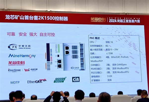 龙芯大秀工业生态成果:73家新品齐发、开源鸿蒙好朋友