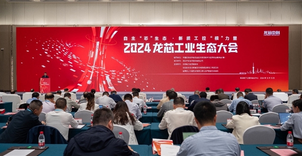 龙芯大秀工业生态成果:73家新品齐发、开源鸿蒙好朋友