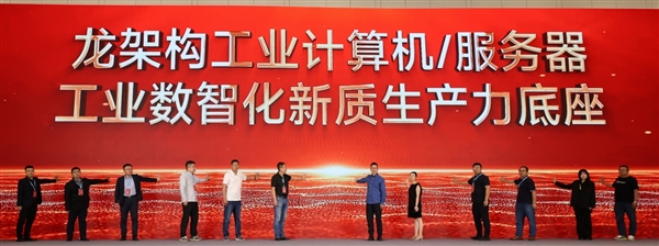 龙芯大秀工业生态成果:73家新品齐发、开源鸿蒙好朋友