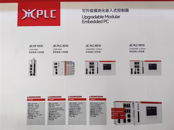 龙芯大秀工业生态成果:73家新品齐发、开源鸿蒙好朋友