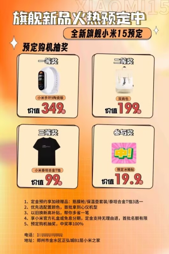 首发骁龙8 Elite!小米15系列线下开始预定