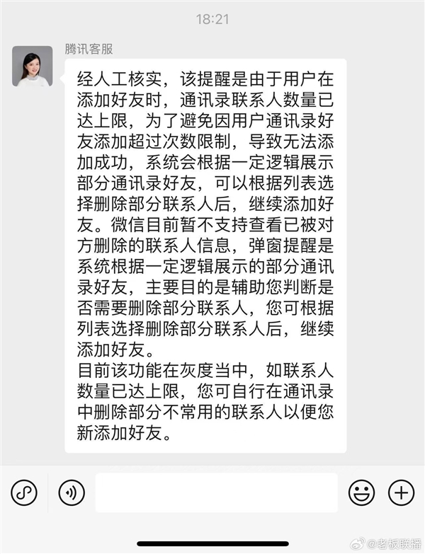 微信好友达上限后能看到删除你的人:正在灰度测试中