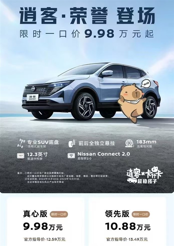 新逍客一口价9.98万元 罗永浩:这力度比双11都凶残