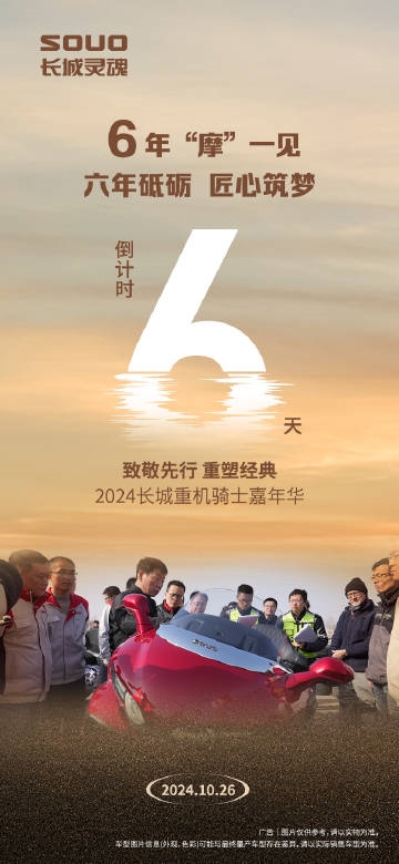 价格超过20万!长城首款灵魂摩托车有望10月26日上市交付