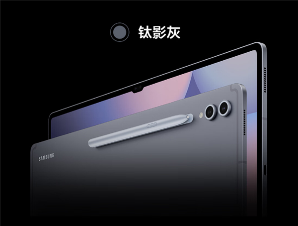 三星Galaxy Tab S10系列平板开售:天玑9300+首发6599元起