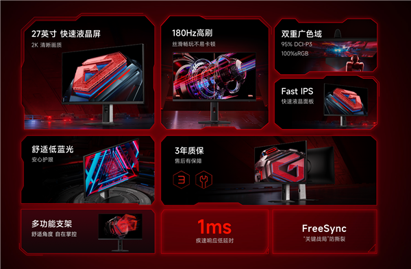 Redmi显示器G27Q多功能支架版2025发布:升级2K 180Hz高刷 首发949元