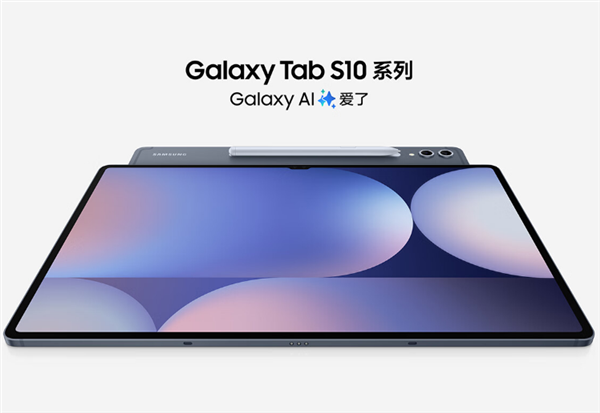 三星Galaxy Tab S10系列平板开售:天玑9300+首发6599元起