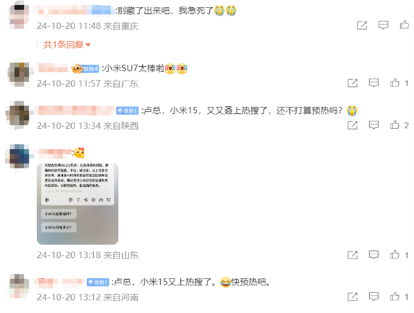 小米15一周三次上热搜!网友建议快备货:这热度恐怕抢不到