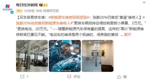 买车容易修车难!涨薪20%依然难招新能源车维修人