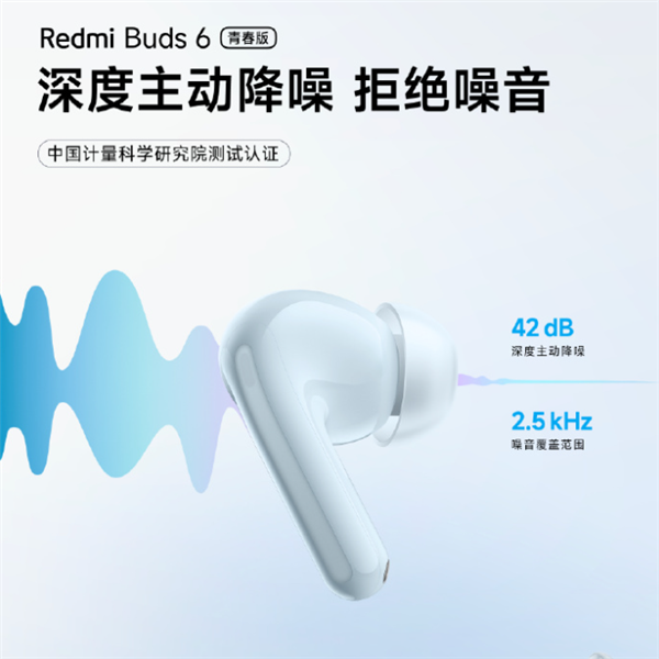 139元!红米Buds6青春版耳机开售:42dB主动降噪 续航36小时