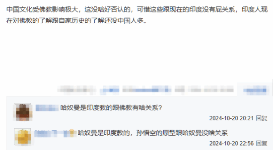 《黑神话:悟空》发售后维基词条被改:这下悟空是印度神了