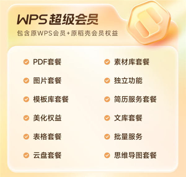 预售最后1天 WPS超级会员4.4元/月官方新低(赠80元AI会员)