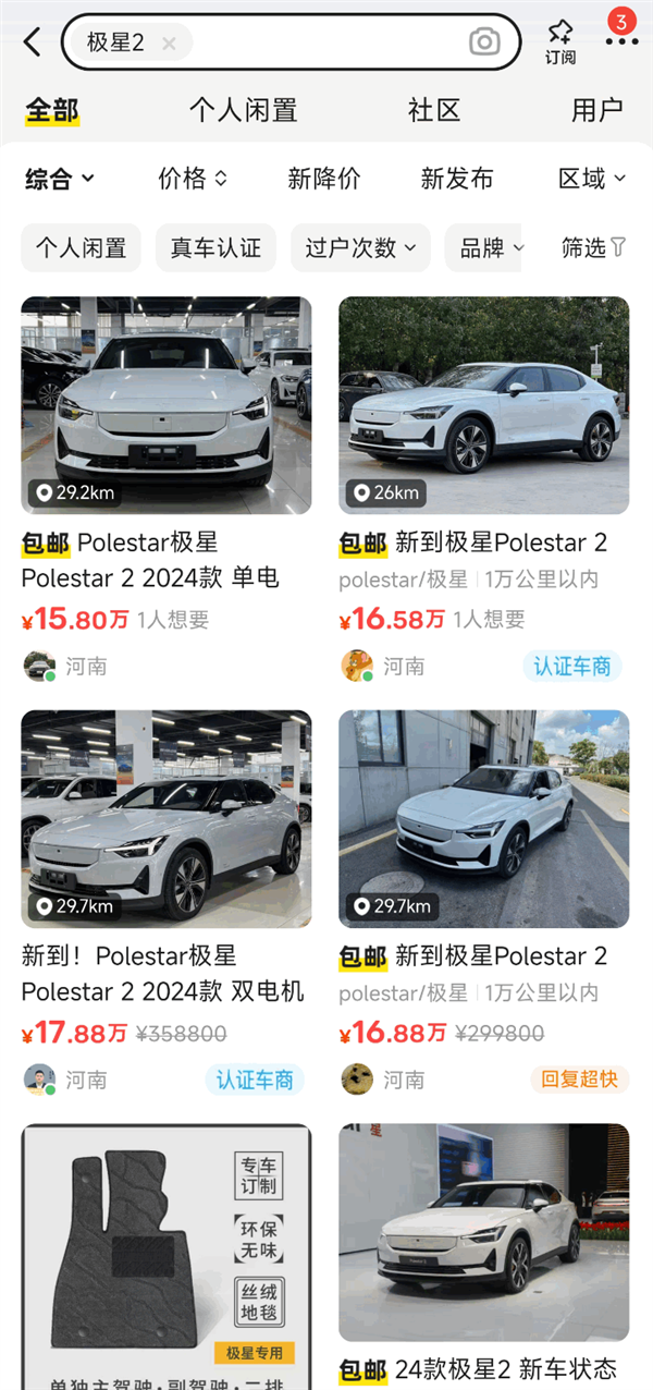 博主曝经销商甩卖极星2新车:指导价41.88万 现包牌13.5万落地