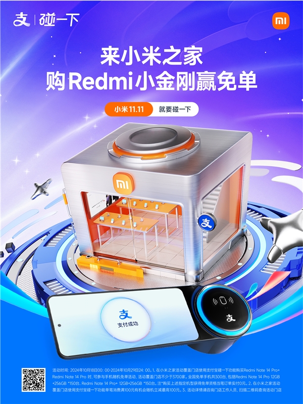 不用扫码了!4000多家小米之家接入支付宝“碰一下”