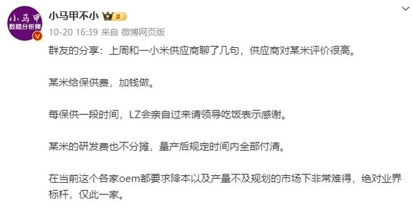 传供应商对小米评价很高:给保供费 雷总亲自表达谢意