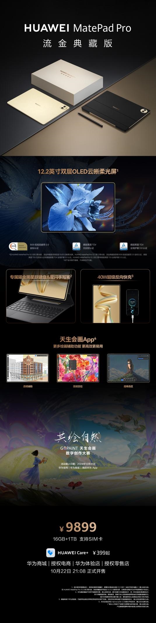 售价9899元!华为MatePad Pro流金典藏版正式发布:16GB+1TB、支持SIM卡