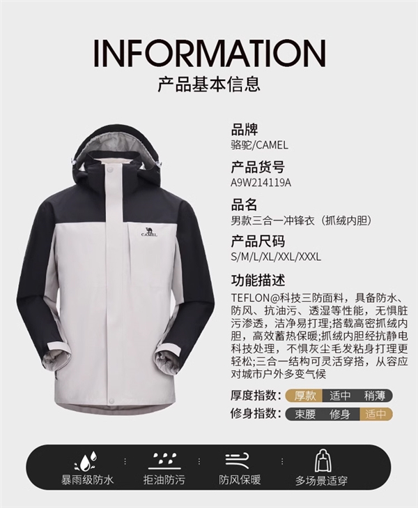 防风防水 天冷必备：骆驼户外三合一冲锋衣到手399元