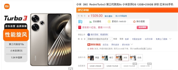 中端最强性能机!Redmi Turbo 3史低价:12+256GB仅1509元