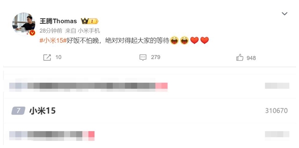 小米15又冲上热搜榜 王腾:绝对对得起大家的等待